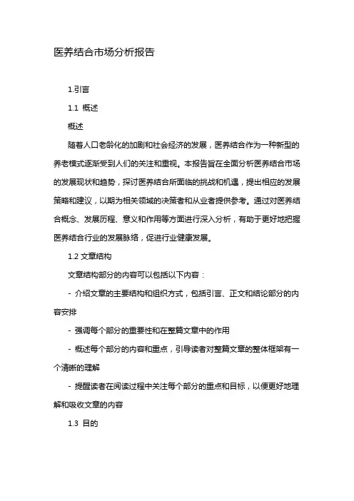 医养结合市场分析报告