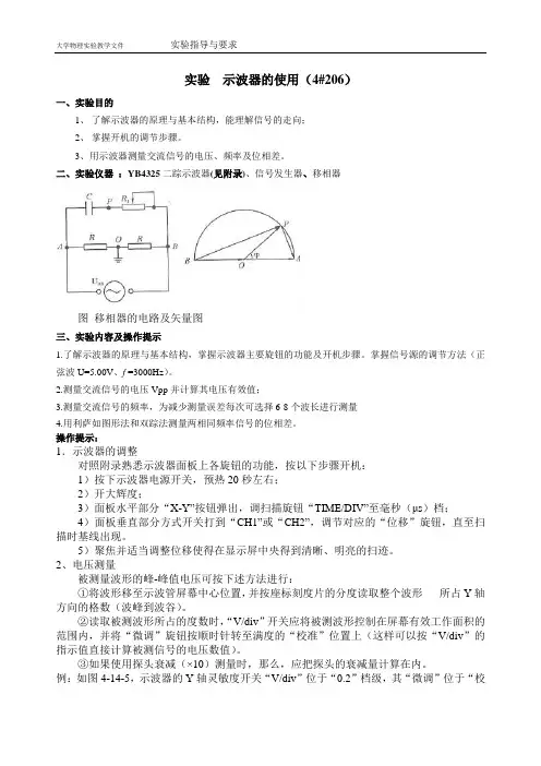 示波器的使用实验要求综述