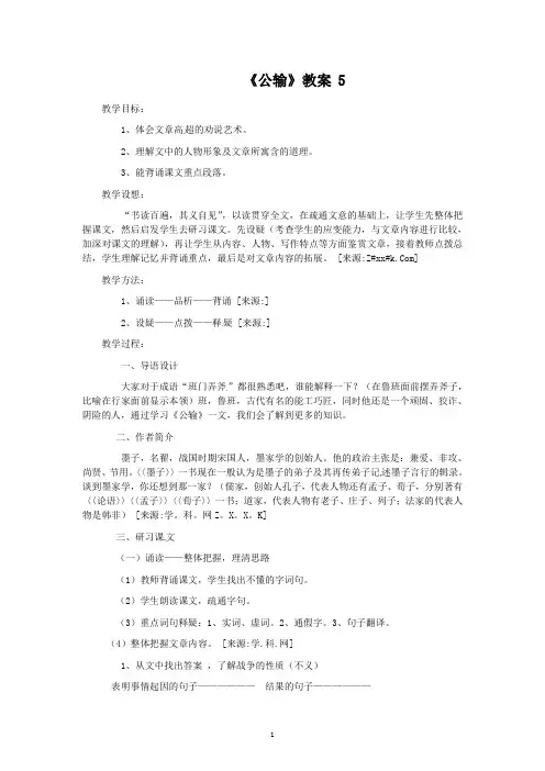 《公输》教案设计