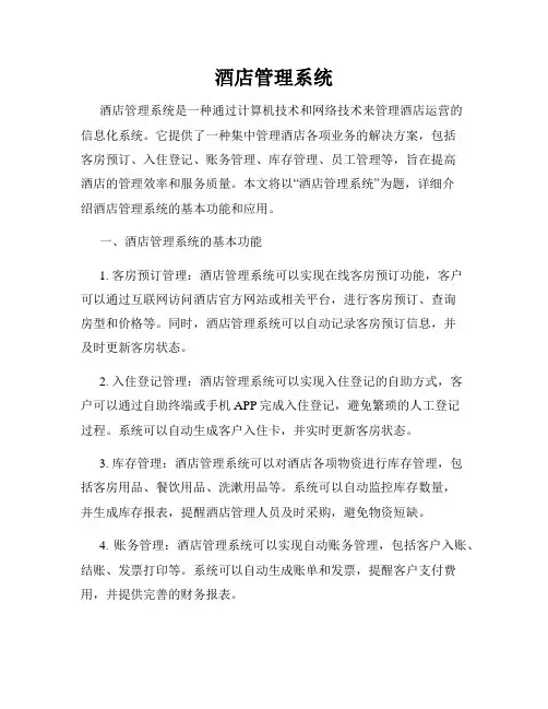 酒店管理系统