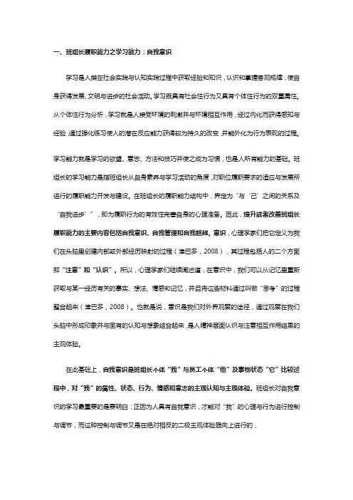 班组长能力提升