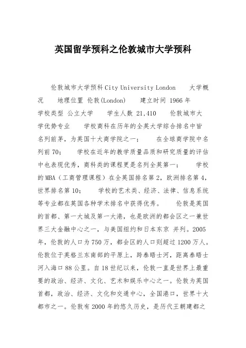 英国留学预科之伦敦城市大学预科