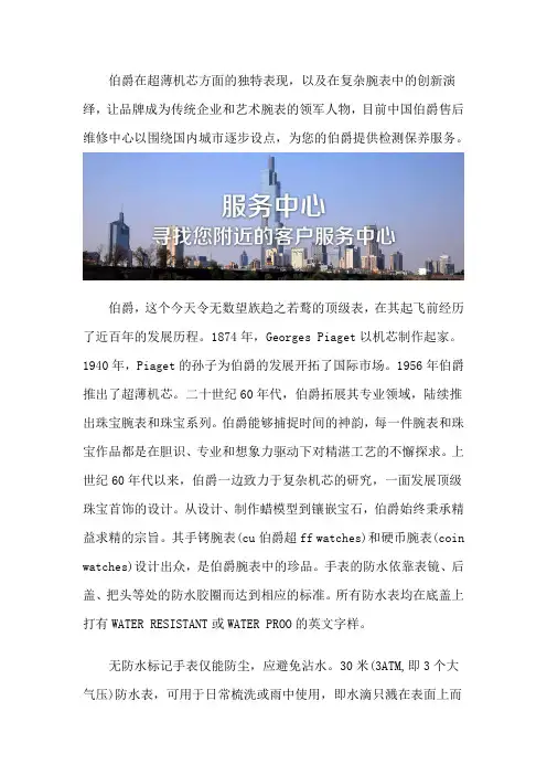 伯爵(PIAGET)售后点-客户维修中心