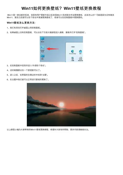 Win11如何更换壁纸？Win11壁纸更换教程