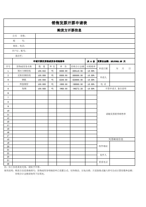 开票申请表