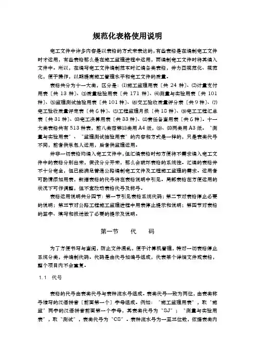 规范化表格使用说明