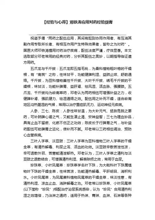 【经验与心得】邓铁涛应用对药经验撷菁