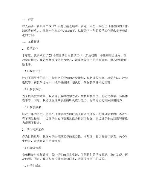 日语教师年终述职