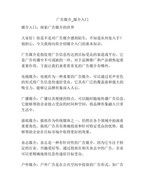 广告媒介_媒介入门