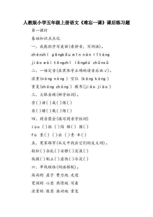 人教版小学五年级上册语文《难忘一课》课后练习题