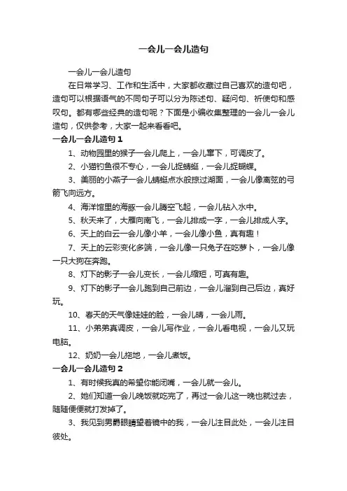 一会儿一会儿造句