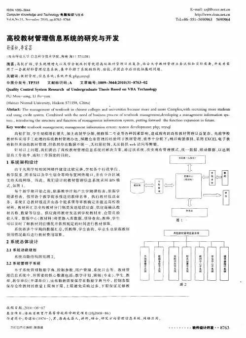 高校教材管理信息系统的研究与开发