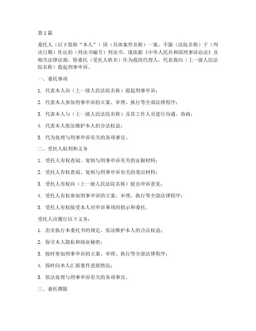 刑事申诉委托书(3篇)