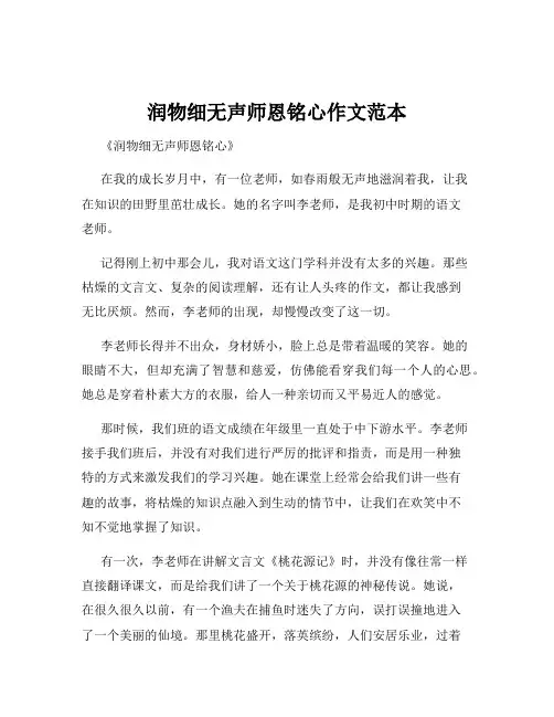 润物细无声师恩铭心作文范本