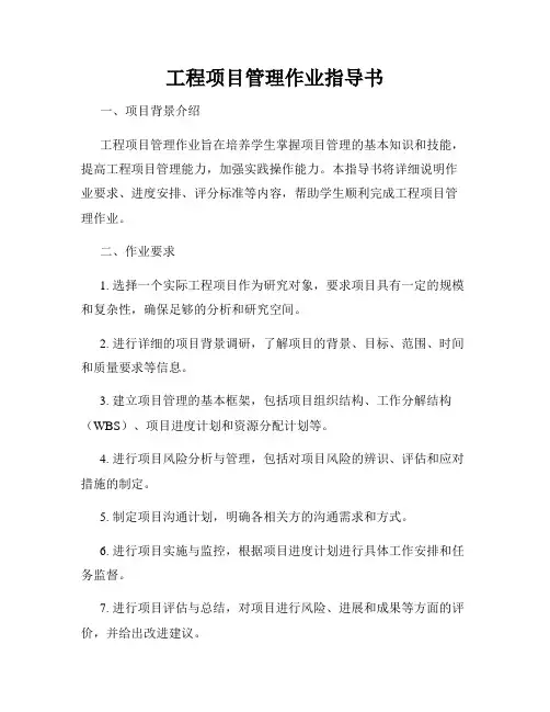 工程项目管理作业指导书