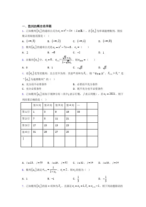 数列的概念练习题(有答案)