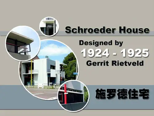 大师作品分析Schroeder House