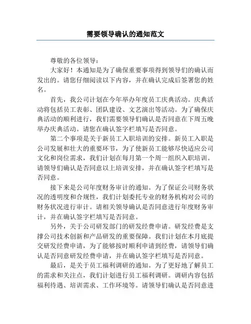 需要领导确认的通知范文