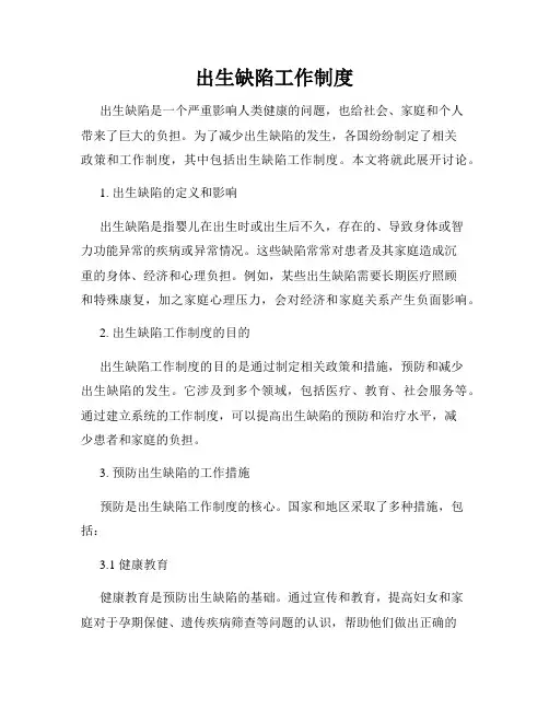 出生缺陷工作制度
