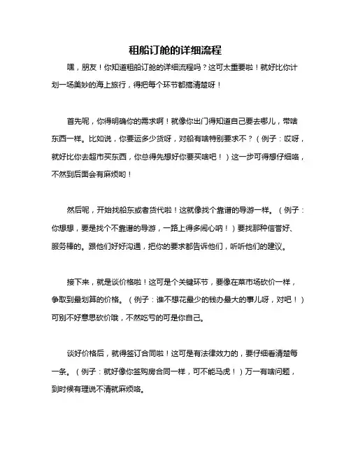 租船订舱的详细流程