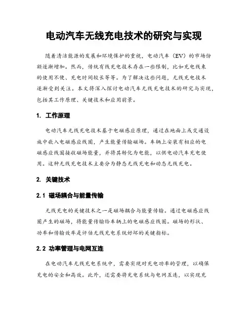 电动汽车无线充电技术的研究与实现