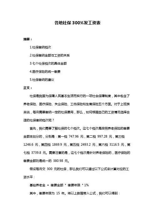 各地社保300%发工资表