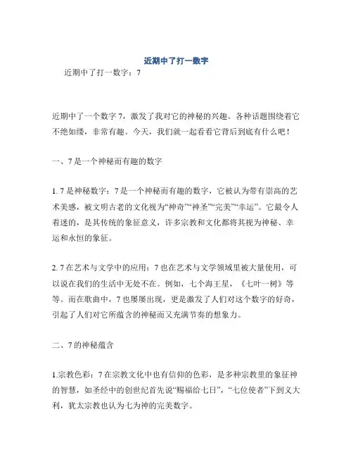 近期中了打一数字