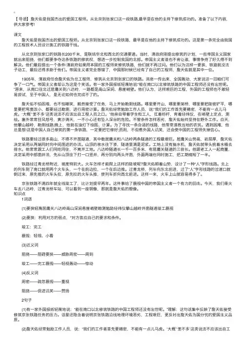 小学六年级上册语文《詹天佑》课文【附练习题】
