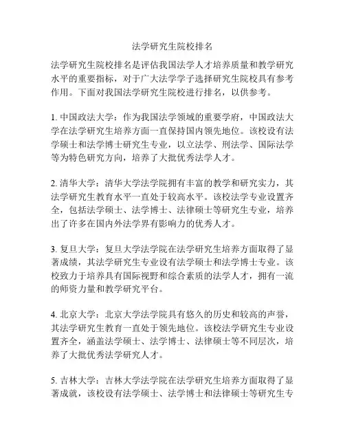 法学研究生院校排名