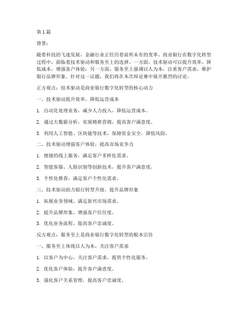 银行相关辩论赛辩题(3篇)