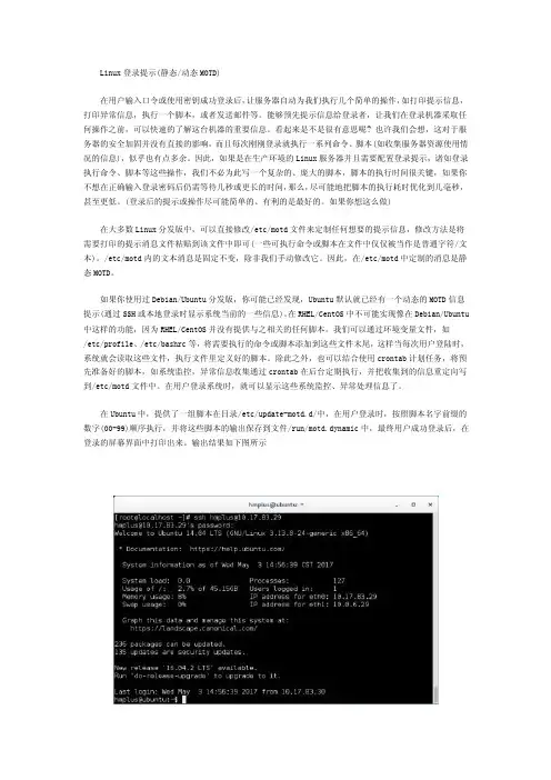 Linux服务器安全策略配置-SSH与动态MOTD