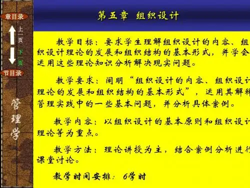 《管理学》讲稿组织设计PPT课件