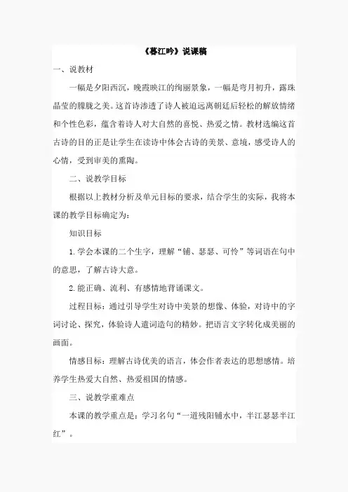 暮江吟(说课稿)
