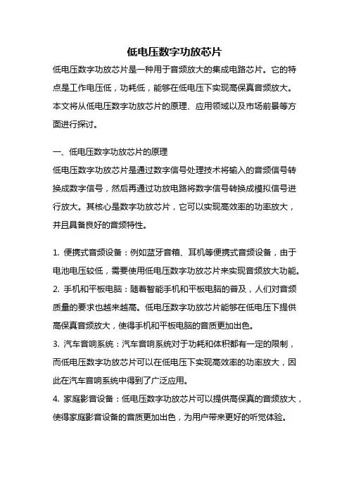 低电压数字功放芯片