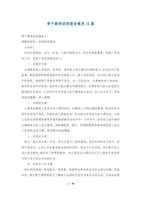 骨干教师述职报告通用15篇