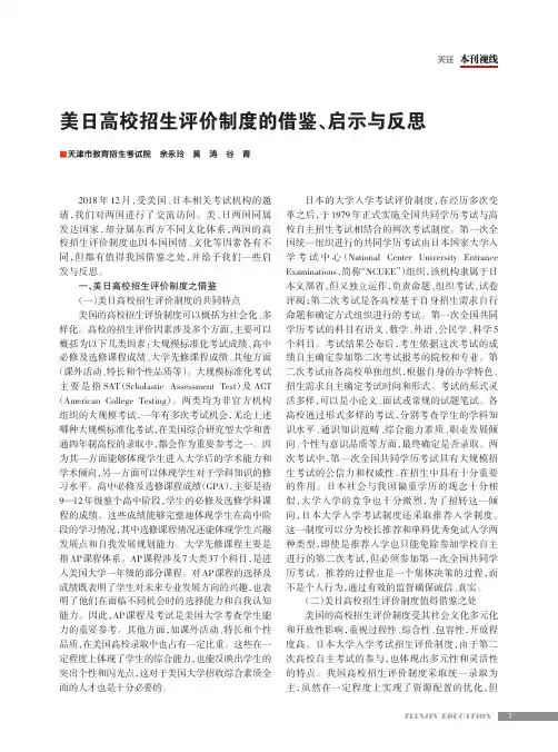 美日高校招生评价制度的借鉴、启示与反思