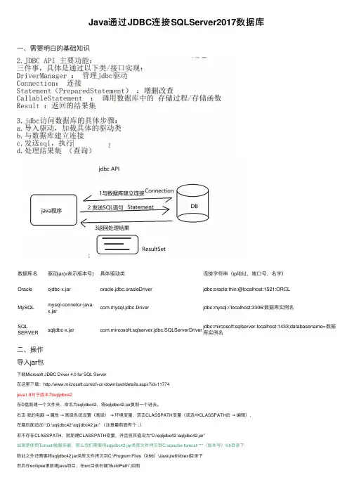 Java通过JDBC连接SQLServer2017数据库