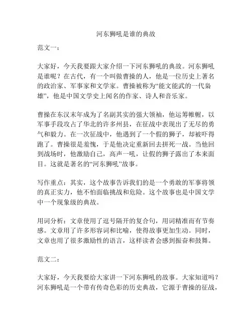 河东狮吼是谁的典故