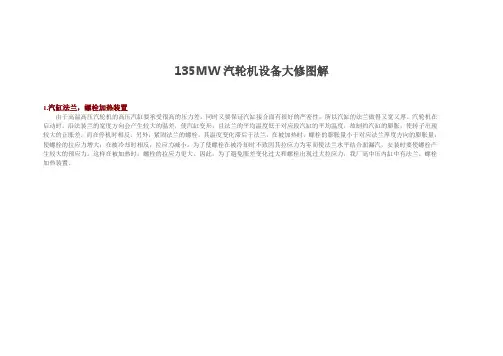135MW汽轮机设备大修图解