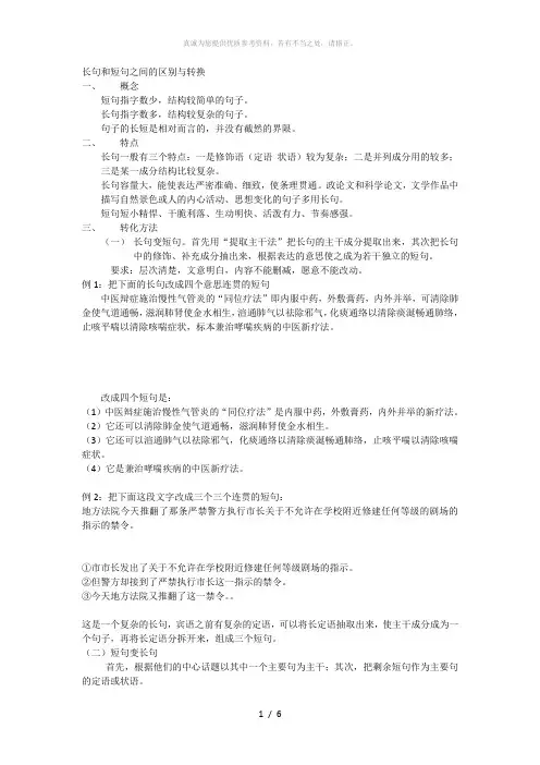 长句和短句之间的区别与转换