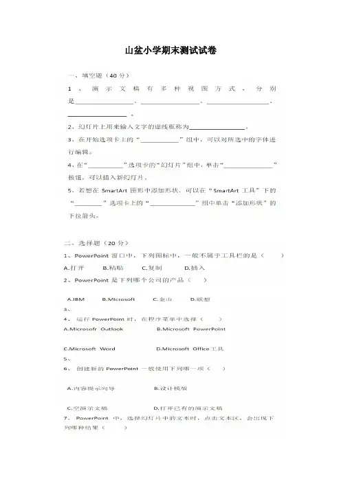 小学信息技术五年级期末测试试卷分析及设计试题
