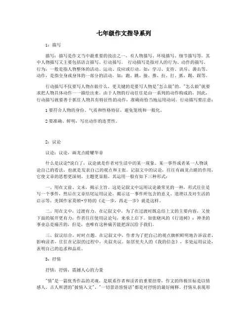 七年级作文指导系列