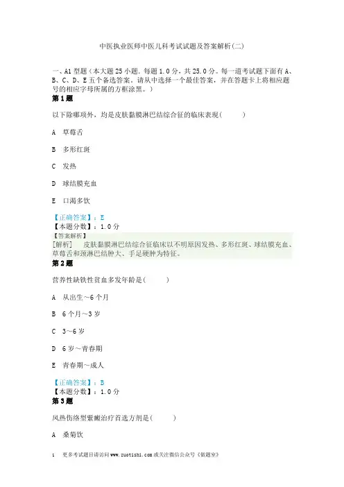 中医执业医师中医儿科考试试题及答案解析(二)