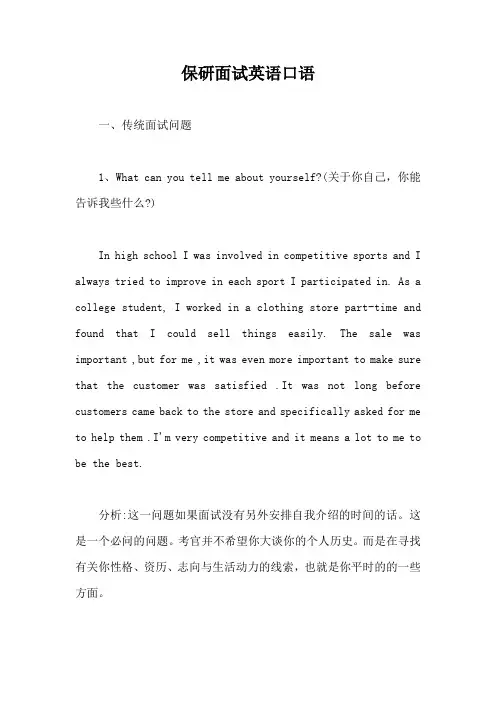 保研面试英语口语【最新版】