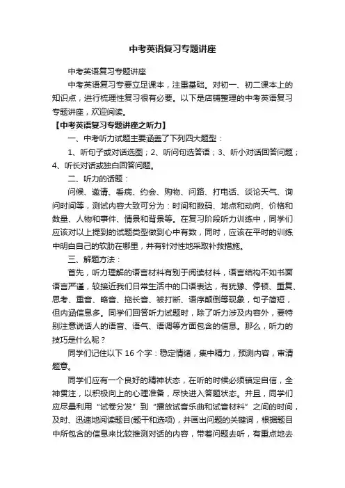 中考英语复习专题讲座