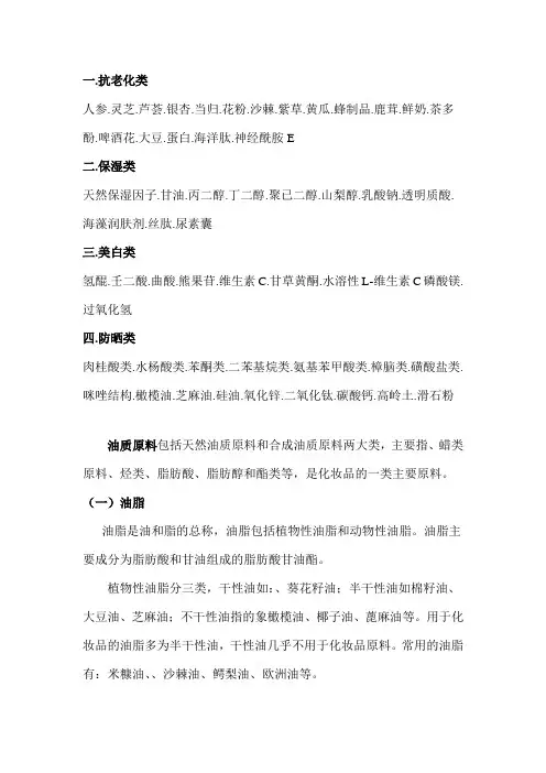 化妆品功能性原料