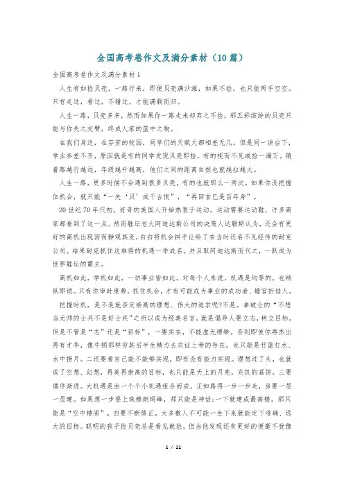 全国高考卷作文及满分素材(10篇)
