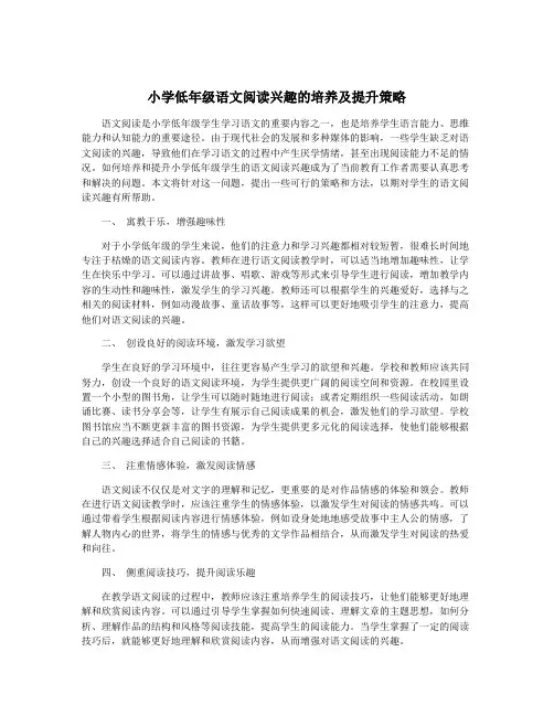 小学低年级语文阅读兴趣的培养及提升策略