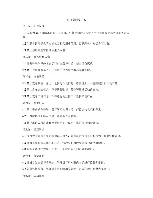 群规章制度十条