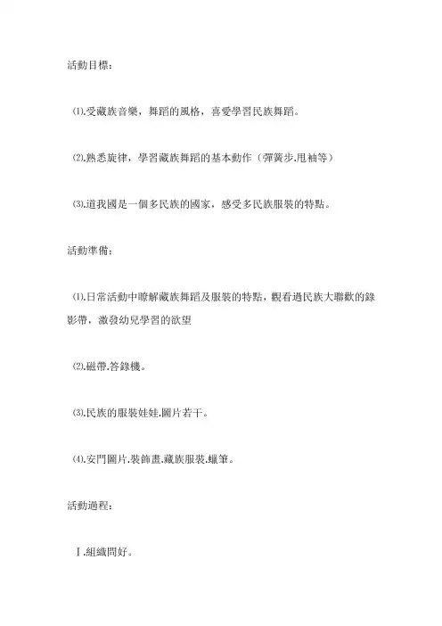 幼儿园大班音乐活动教案：北京的金山上